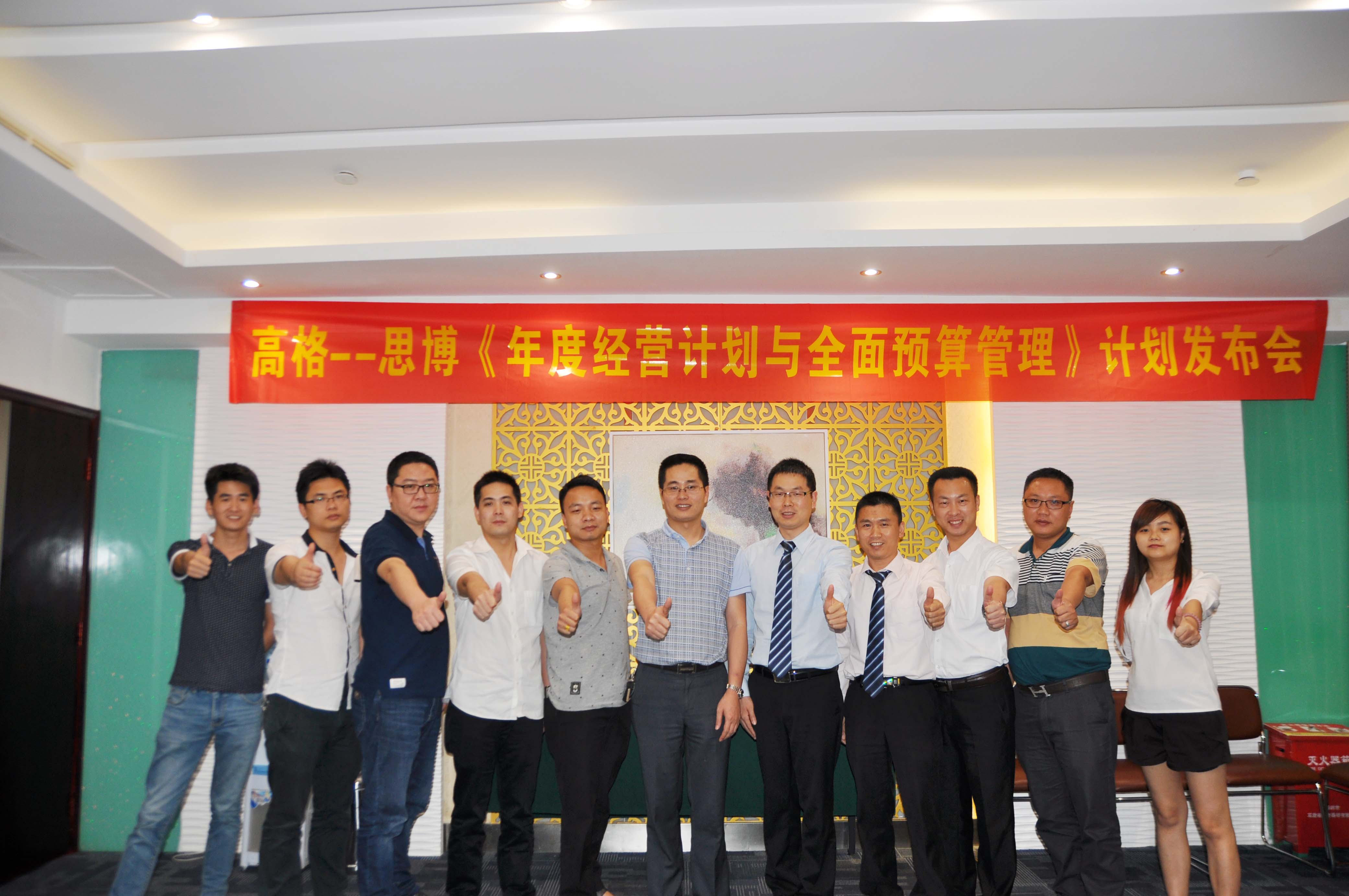  東莞市高格電子有限公司計劃發(fā)布會