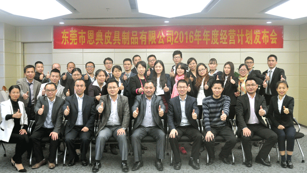 駐廠/駐企輔導(dǎo)_年度經(jīng)營(yíng)計(jì)劃與全面預(yù)算管理/廣東恩典皮具服飾科技股份有限公司/企業(yè)內(nèi)部管理提升方案/新秀麗包包代工/2016年年度經(jīng)營(yíng)計(jì)劃發(fā)布案例_咨詢(xún)/培訓(xùn)