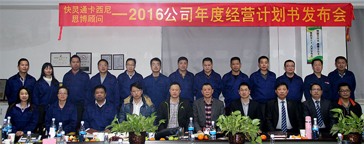 年度經(jīng)營計(jì)劃書發(fā)布會(huì)